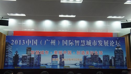 1_0G21610309228 Z6人生就是博软件喜获2013中国智慧城市发展论坛“云推算”
